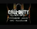 CoD：BO3 date30 FPS上達記録　SMG・Razorback編