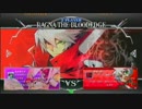 【BBCF】EGO(タオカカ) vs おーじ(ラグナ)【part2】
