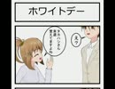 【コミＰｏ！】ホワイトデー 4コマまんが【CeVIO】 さとうささら ＯＮＥ