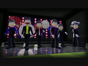 【MMDおそ松さん】六つ子のなんちゃってマフィア詰め【時々私服】