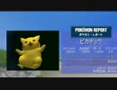 ポケモンスナップでポケモン言えるかな？