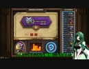 【Hearthstone】東北ずん子「闘技場やりまぁす」Part2【VOICEROID実況プレイ】