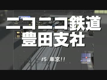 ニコニコ鉄道豊田支社#6【A21C】