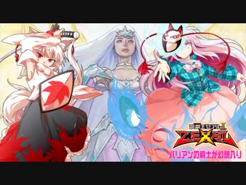 【東方遊戯王】バリアンの戦士が幻想入り　第23話