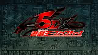 【MAD】遊戯王5D's -絆