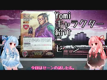 琴葉姉妹のYomiキャラクター解説【ゼーン】