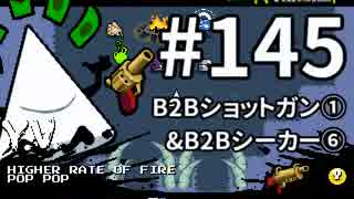 【Nuclear Throne #145 ゆっくり実況】 Y.V. B2Bショットガン① ＆ B2Bシーカー⑥