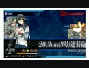 【艦これ】 6-4 削り 右ルート あきつ丸なし 【提督、いつもみてますよ】