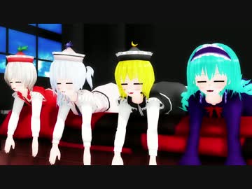 【東方ＭＭＤ】ゴロゴロするだけ