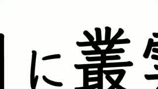 【吹いてみた】月に叢雲華に風【口笛】