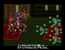 【ロマサガ３】ヤンファンを主役にしてプレイ１８【ゆっくり実況】