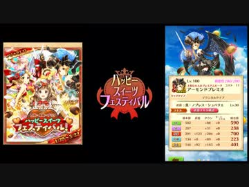 【白猫プロジェクト】 ハッピースイーツフェスティバル！ Sweet １話