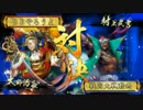 【正７位】元２８国の猿にはなれたセン支の戦国大戦2