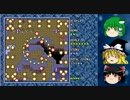 【ゆっくり実況】再来！なんちゃって弾幕 Part2【魔弾ラビリンス２】