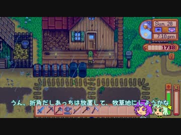 【ゆっくり実況】こいしのまったり牧場生活【StardewValley】#16