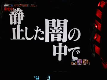 【パチンコ】 CR新世紀エヴァンゲリオン～使徒、再び～YF（ライト） part.34