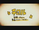 『テロル』を歌ってみた【ニア】