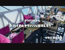 【スプラトゥーン】 スプラスピナーを使いたかっただけのイカ