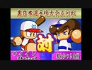 【冥球島】クリアできるまで終わりません！！【パワプロ９９】PART9
