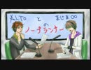 ALTOとまじま∞のノープランナー Vol.9