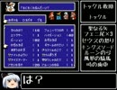 【FF3】ゆとりがFC版FF3を縛りプレイしてみるPart08【ゆっくり】