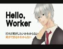 【　Hello, Worker　】　オリジナルPV　【Ver Rei72＝れい】　歌ってみた