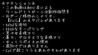 【ワートリクトゥルフ】エリートとA級隊長三人でDolL解説