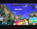 【Splatoon】見るだけ無駄な3試合　Part.3 【吸盤】