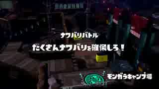 [Splatoon]第１１回フェス プレイ動画 その７（終）
