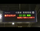 【鉄道替え歌】急行はまなすの消失【初音ミク】