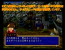 グランディアⅡ 字幕プレイ動画 3章 6