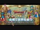 【DQVIゆっくり実況】全裸で世界を救う ~特技があれば呪文は要らないよね~