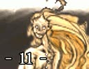 名作初見！「Ruina～廃都の物語～」を実況プレイ Part11