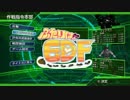 【地球防衛軍4.1】ふたりはEDF　第7章③【実況】