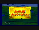 暴冷馬静入り乱れドカポン・ザ・ワールド！　PART12