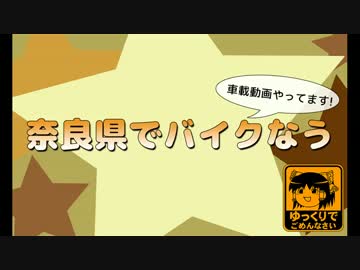 奈良県でバイクなう　第15回目（十津川村探訪　中編）