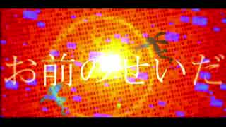 【初音ミク】コンピューターウイルス【オリジナル】