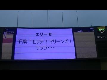 千葉ロッテマリーンズ旧応援歌復活！