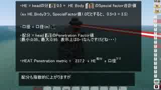【From the depths】HEAT弾頭について計算版