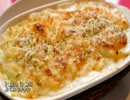 【これ食べたい】　グラタン / Gratin