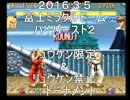2016/3/5 リュウケン限定＆リュウケン禁止Wトーナメント　3/3