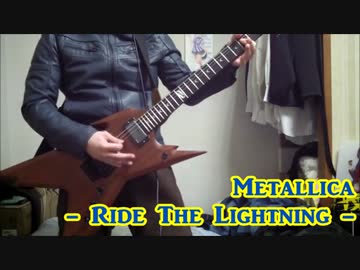 MetallicaのRide The Lightningを弾いてみた