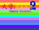 火守の探検物語2 PV 「BGMとタイトルデモ」