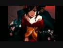 【中学生が】吉原ラメント歌ってみた