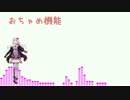 【結月ゆかり】おちゃめ機能【耳コピカバー】