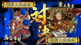 人気の Ss真田幸村 動画 本 ニコニコ動画