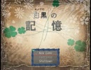 【実況】やがて色づく「白黒の記憶」【Part１】