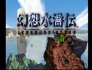 [実況]ソーシャルゲームに宣戦布告！part１(幻想水滸伝)