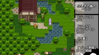 【ゆ実】ちょっと考えるRPG『ふしぎの城のヘレン』【part1】