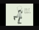 スキップどういうものだろう - UTAUオリジナル